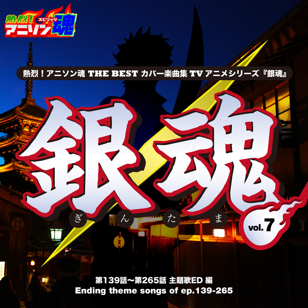 仲間（第241～252話 ED）