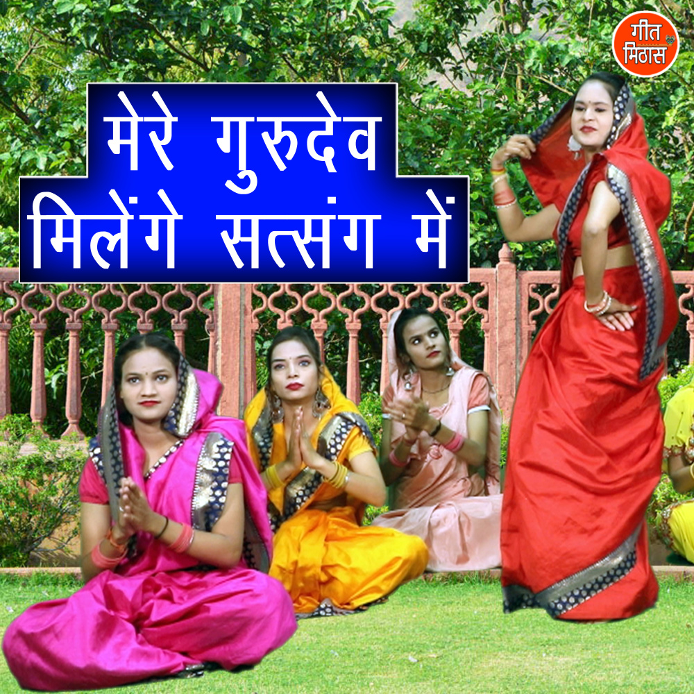 Mere Gurudev Milenge Satsang Mein