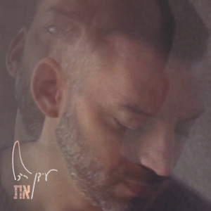 Album את from עידן רייכל