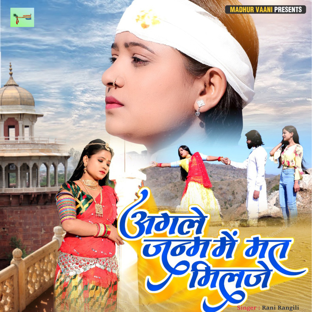 Agle Janam Me Mat Milje