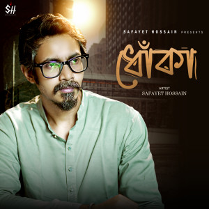 Listen to Dhoka song with lyrics from Safayet Hossain