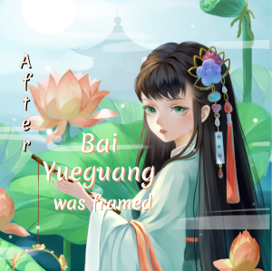 Dengarkan after Bai Yueguang was framed01 lagu dari 英语群星 dengan lirik