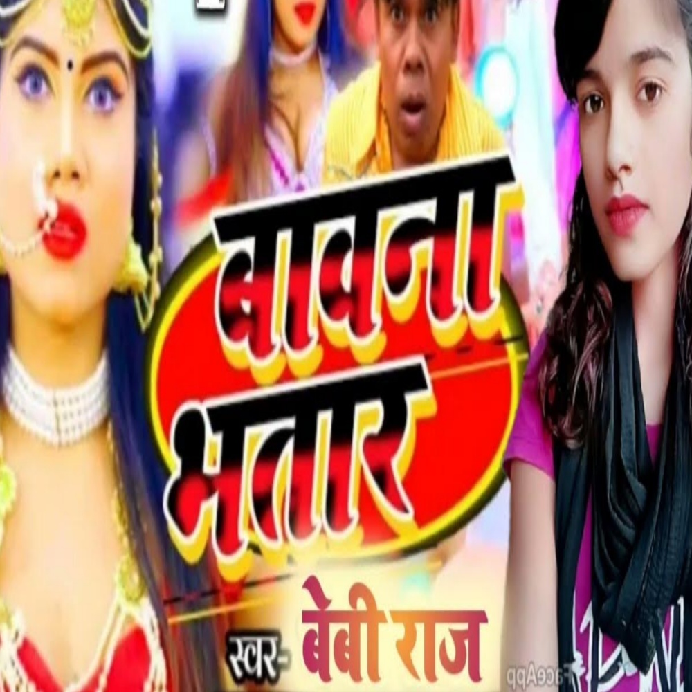 Milal Ba Bawana Bhatar (bhojpuri)