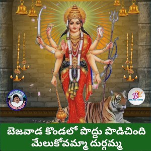 Album Bezawada Kondalo Poddu Podichindi Melukovamma from Kannam Srinivas