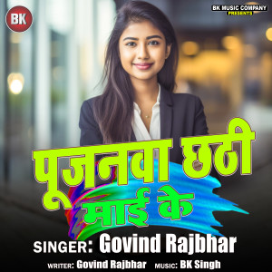 Album Pujanawa Chhathi Mai Ke from 