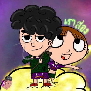 Dengarkan เราสอง lagu dari lil tan dengan lirik