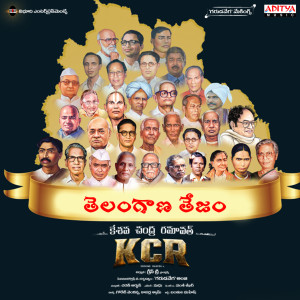 อัลบัม Telangana Tejam (From "KCR (Keshava Chandra Ramavath)") ศิลปิน Kalpana