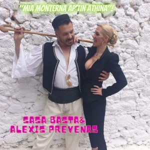 Listen to Mia Moderna Ap' Tin Athina song with lyrics from Alexis Prevenas