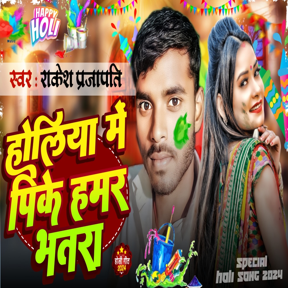 Holi Chhiyai Choli Me Dale Da Dhura