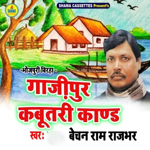 Album Gazipur Kabootari Kand from Bechan Ram Rajbhar