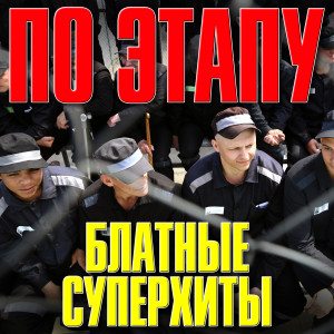 Listen to Седьмая ходка song with lyrics from Андрей Заря