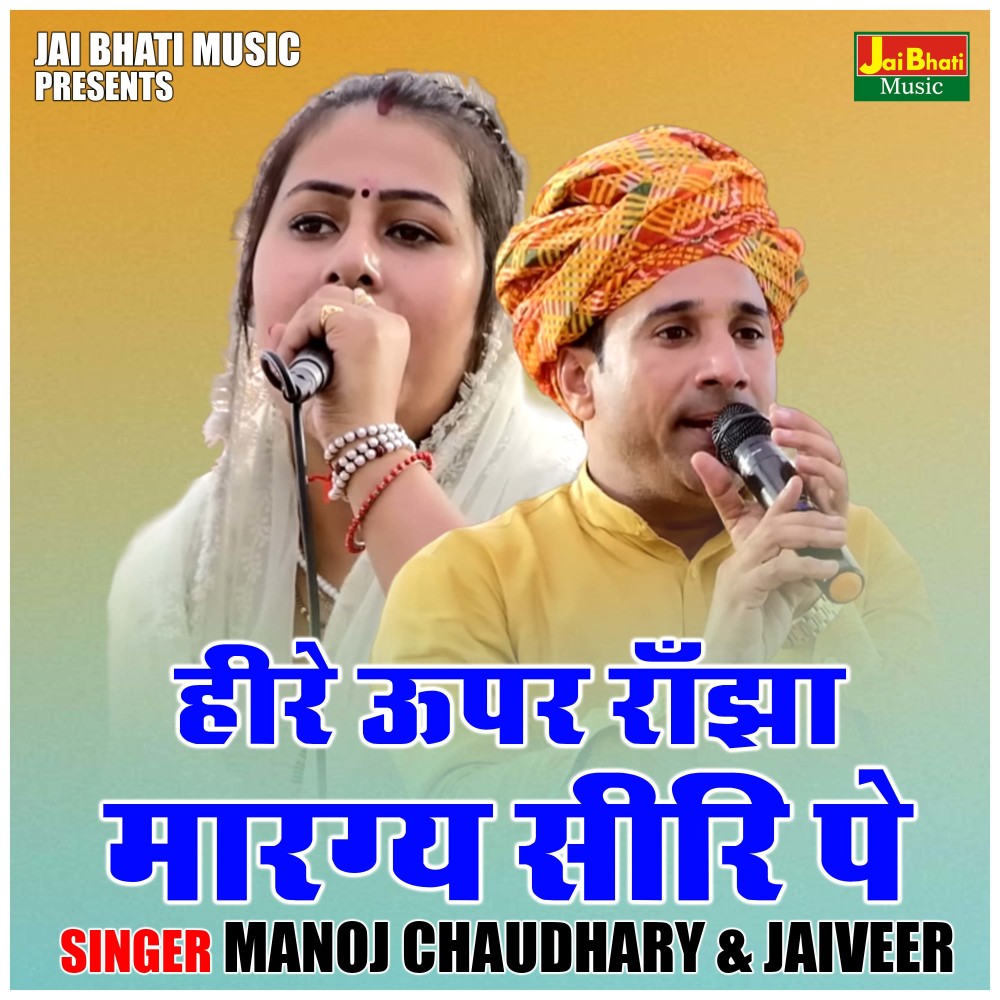 Hire Oopar Ranjha Margya Siri Pe (Hindi)