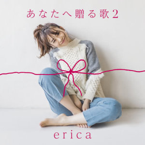 ดาวน์โหลดและฟังเพลง Anatae Okuru Uta 2 พร้อมเนื้อเพลงจาก Erica