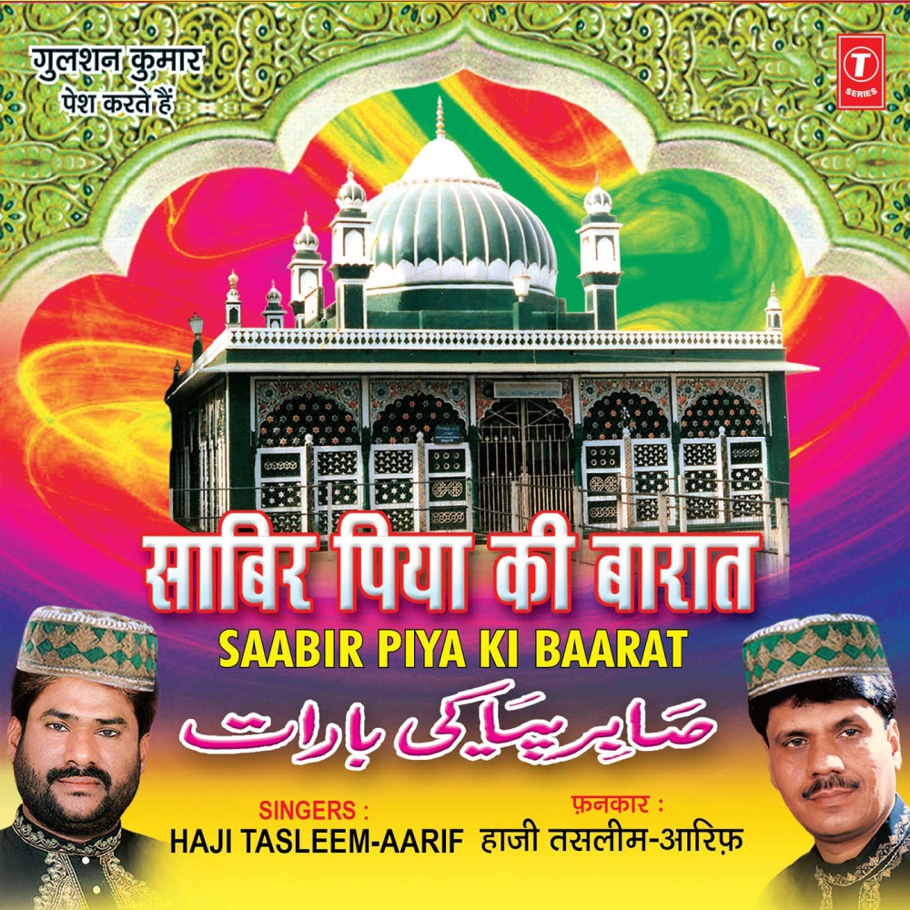 Aaj Kaliyar Mein Saabir Ki Baraat Hai