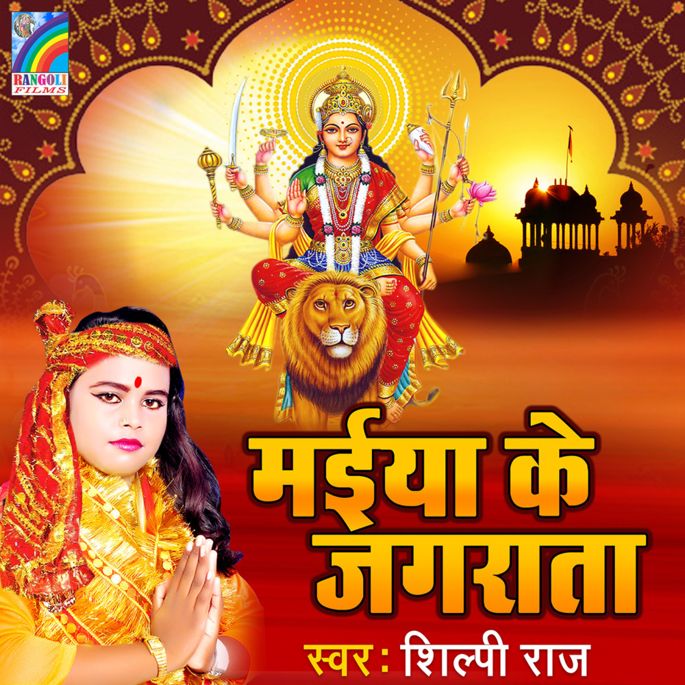 Nav Durga Ke Aarti Utarla