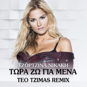 收听Georgina Nikaki的Tora Zo Gia Mena (Teo Tzimas Remix)歌词歌曲