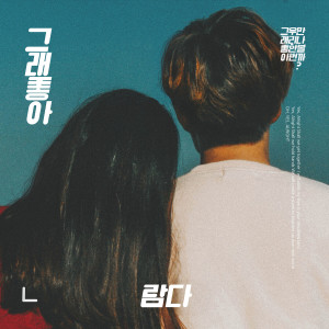 收聽Ramda的Yes, Alright歌詞歌曲