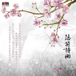 Listen to In the Twilight song with lyrics from 奕睆