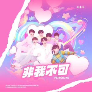 Album FIREWORK_非我不可 from PU噗噗