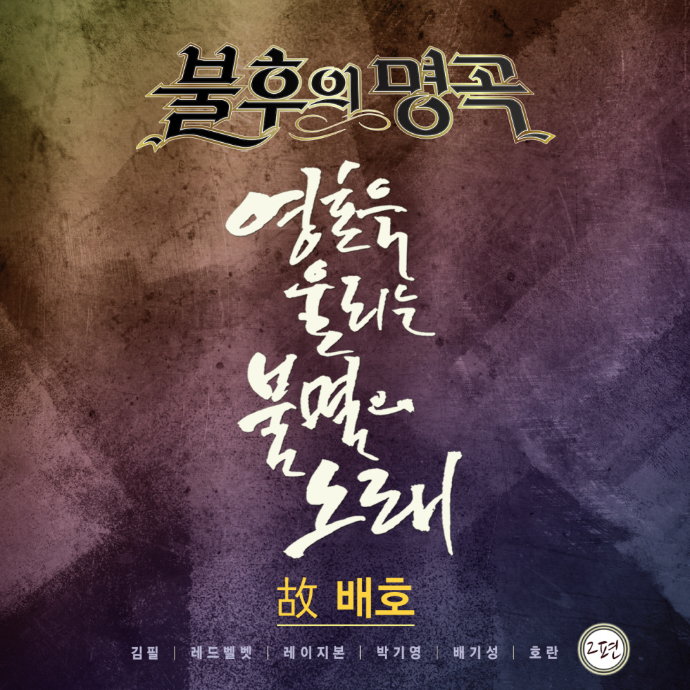 굿바이 (Live)