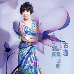 Listen to 好想好想 song with lyrics from 古璇