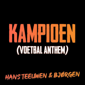 收听Hans Teeuwen的Kampioen (Voetbal Anthem)歌词歌曲