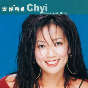 Dengarkan 幸福 lagu dari Chyi Yu dengan lirik