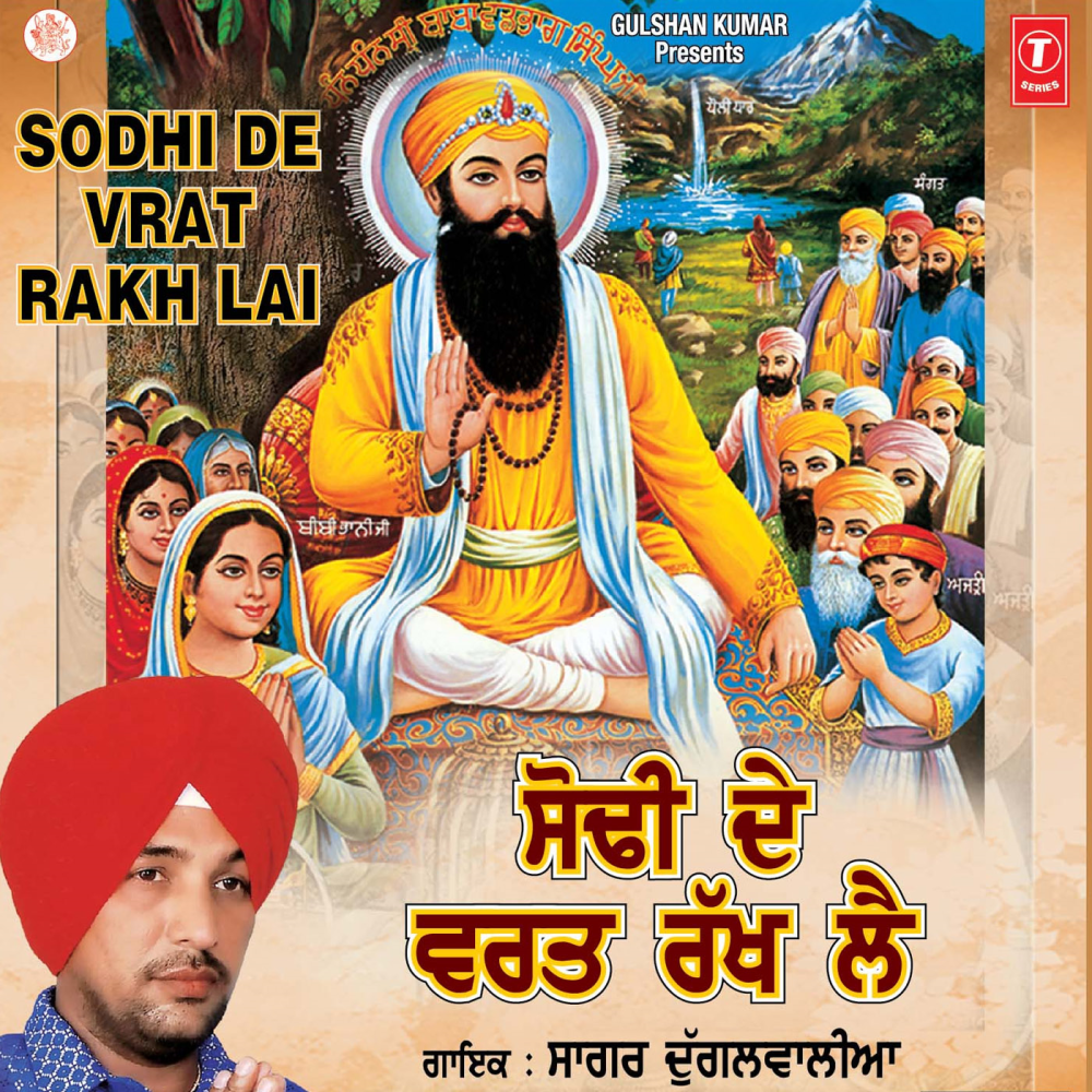 Sodi De Vart (Vyakhya Sahit)