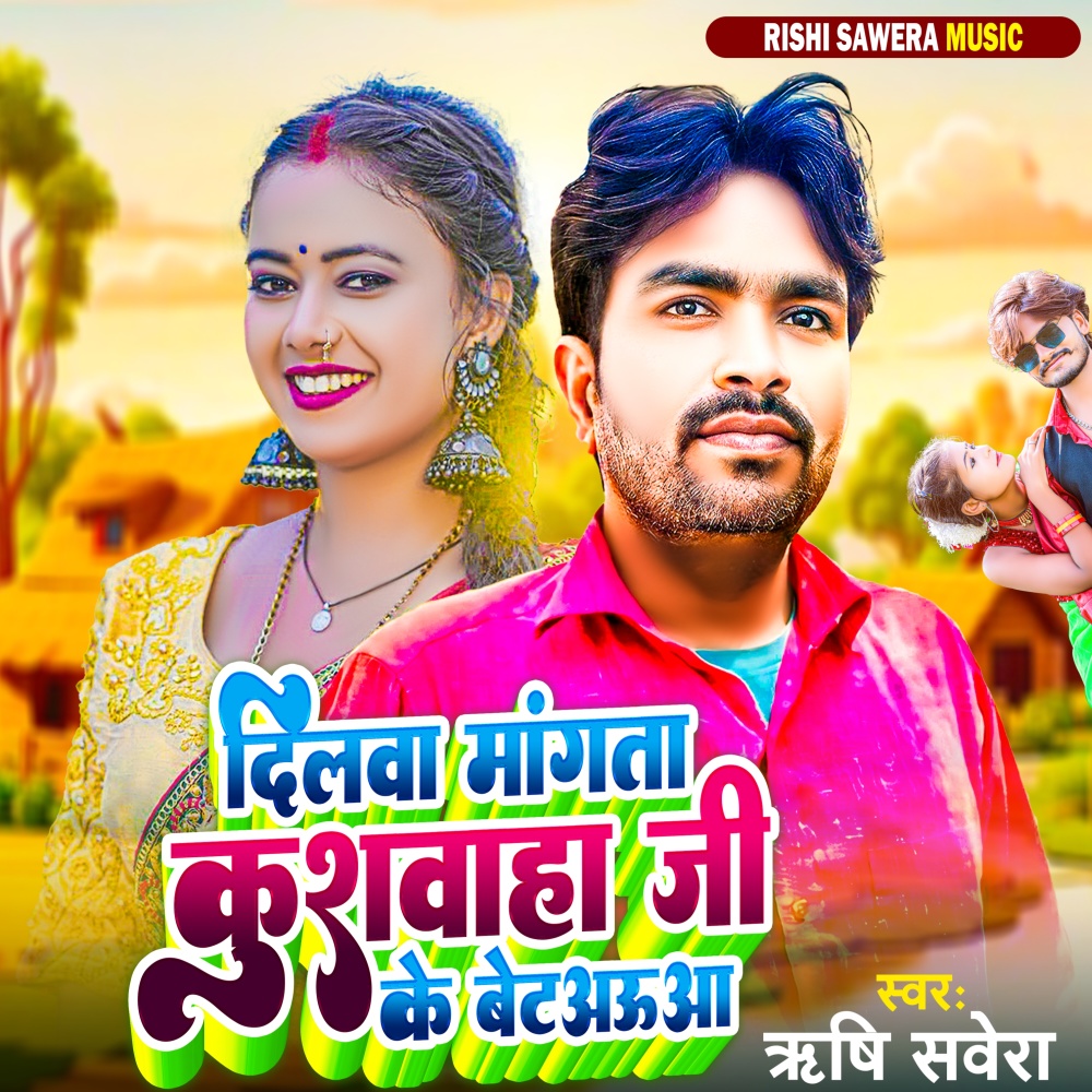 Dilawa Mangata Kushwaha Ji Ke Betaua (Bhojpuri)