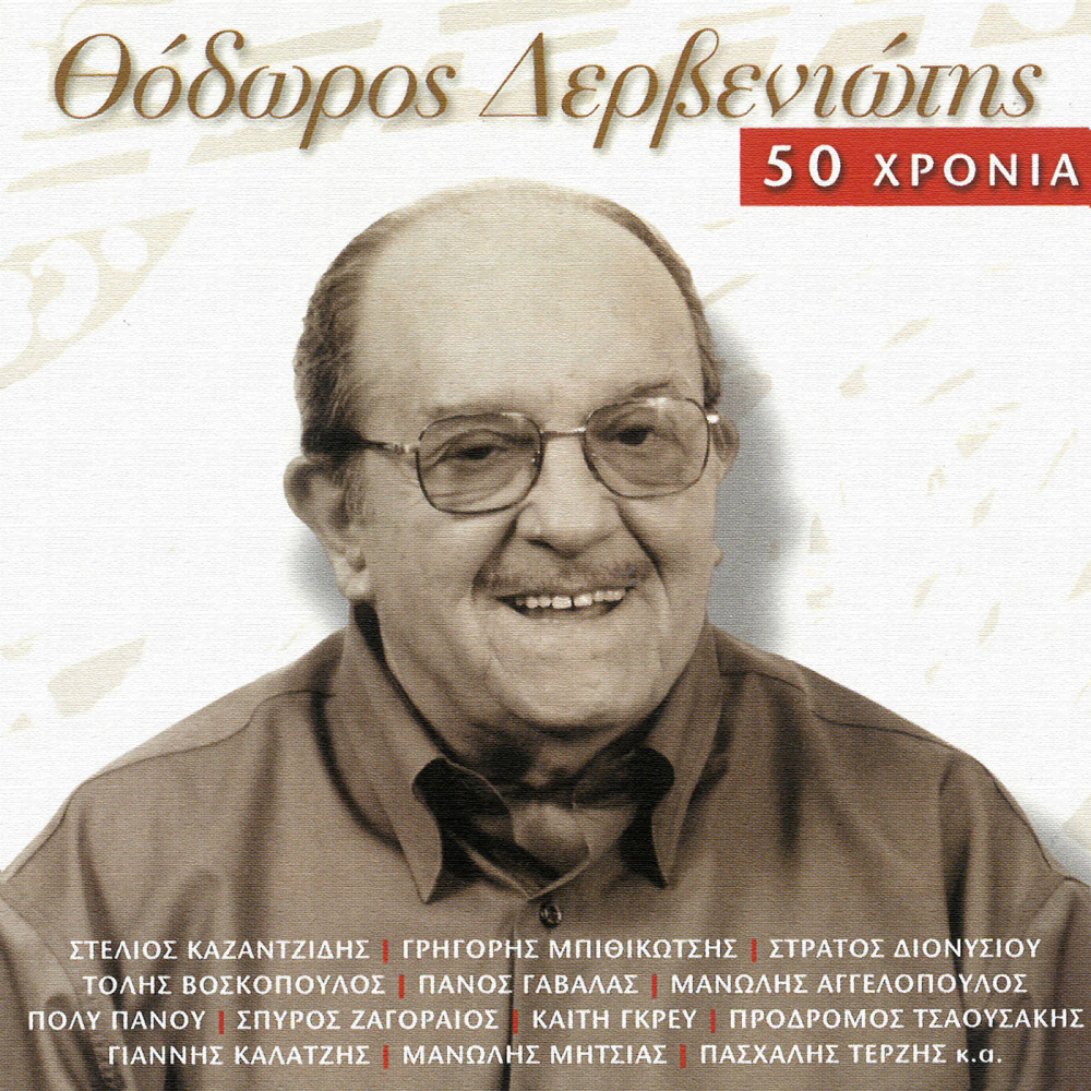 Agapi Mou Perastiki