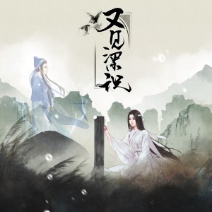 收聽HITA的又見梁祝歌詞歌曲
