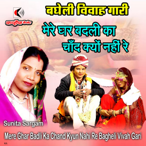 Listen to Mere Ghar Badli Ka Chand Kyun Nahi Re Bagheli Vivah Gari song with lyrics from Sunita Sargam