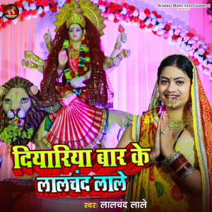 Album Diyariya Bar Ke Lalchand Lale from Lalchand Lale