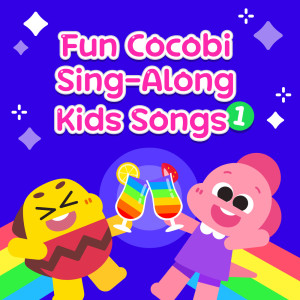 Cocobi的專輯Fun Cocobi Sing-Along Kids Songs 1