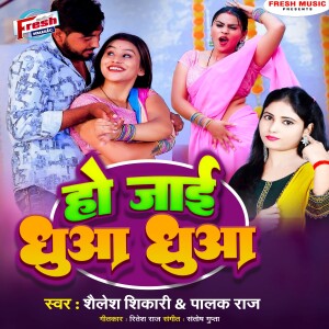 Album Ho Jai Dhua Dhua from Shailesh Shikari