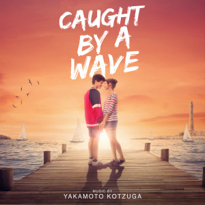 อัลบัม Caught By A Wave (Original Motion Picture Soundtrack) ศิลปิน Yakamoto Kotzuga