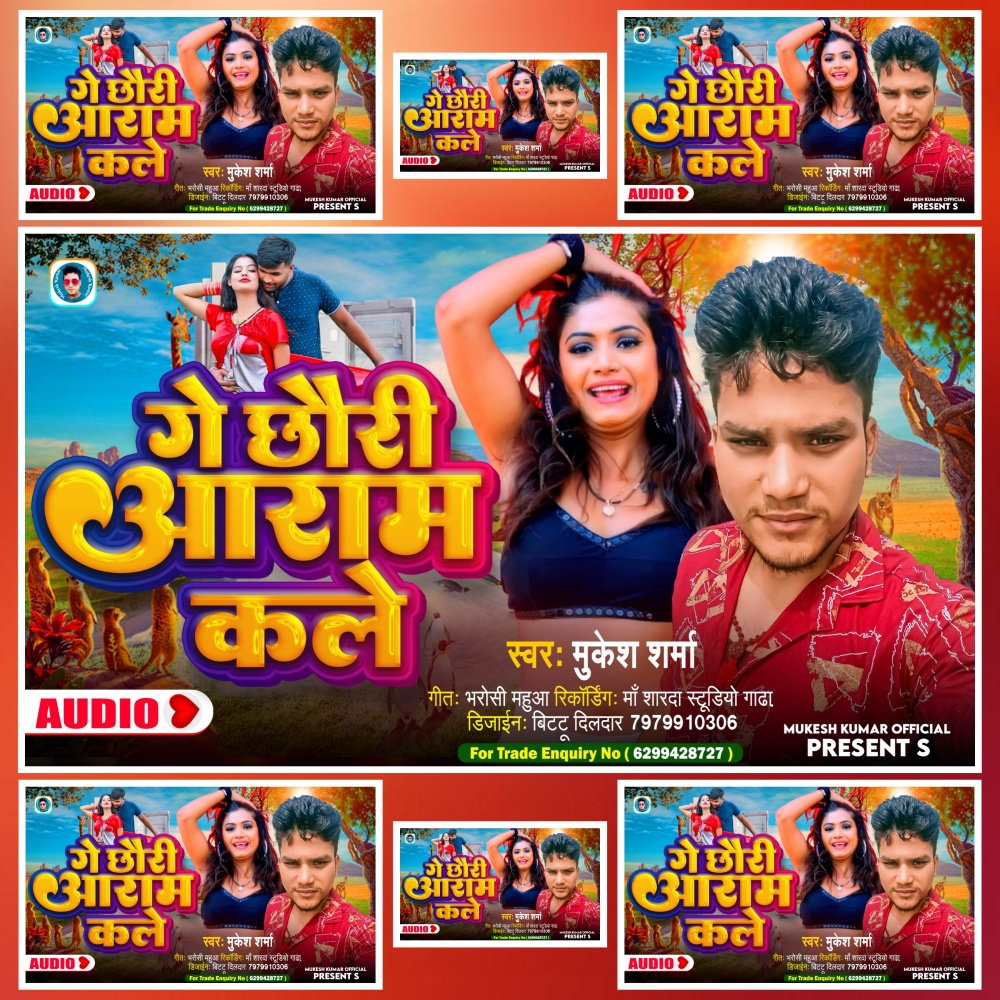 Ge Chhauri Aaram Kale (Maithili Song)
