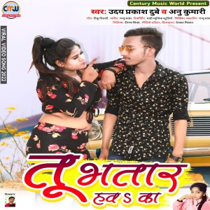 Listen to Bhatar Hwa Ka (Bhojpuri) song with lyrics from Uday Prakash Dubey