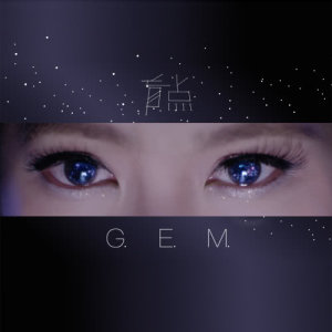 收听邓紫棋的盲点歌词歌曲