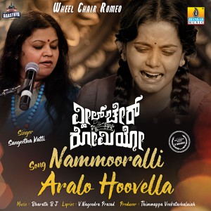 收聽Sangeetha Katti的Nammooralli Aralo Hoovella (From "Wheel Chair Romeo")歌詞歌曲