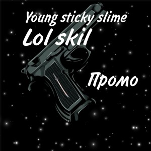 ดาวน์โหลดและฟังเพลง Промо พร้อมเนื้อเพลงจาก Young Sticky Slime