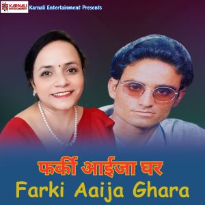 Listen to Farki Aaija Ghara song with lyrics from Dilliraj Phulara