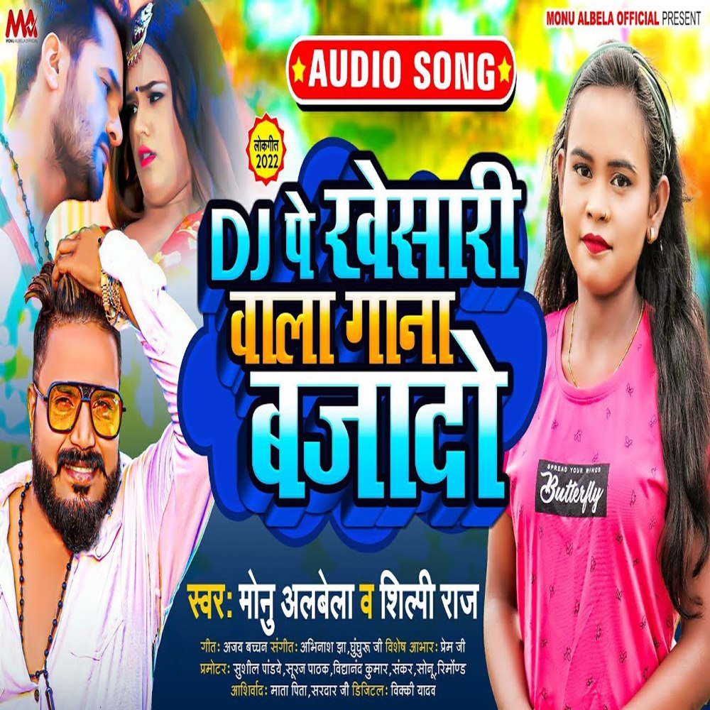 Dj Pe Khesari Wala Gana Bajado (Bhojpuri)
