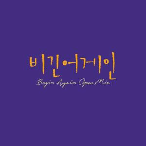 Album Begin Again Open MIC EPISODE. 37 - Off my face from 비긴어게인