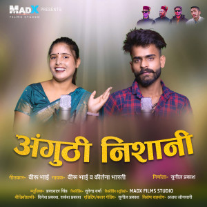 Listen to Anguthi Nishani song with lyrics from Veeru Bhai