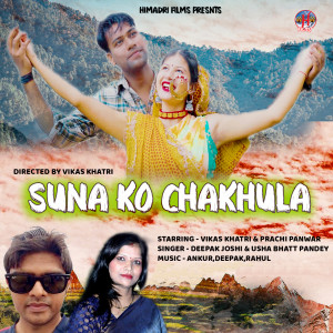 Album Suna Ko Chakhula from Deepak Joshi
