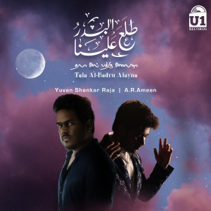 Album Tala Al-Badru Alayna from A.R. Ameen