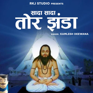 Listen to Sada Sada Tor Jhanda song with lyrics from Kamlesh Deewana