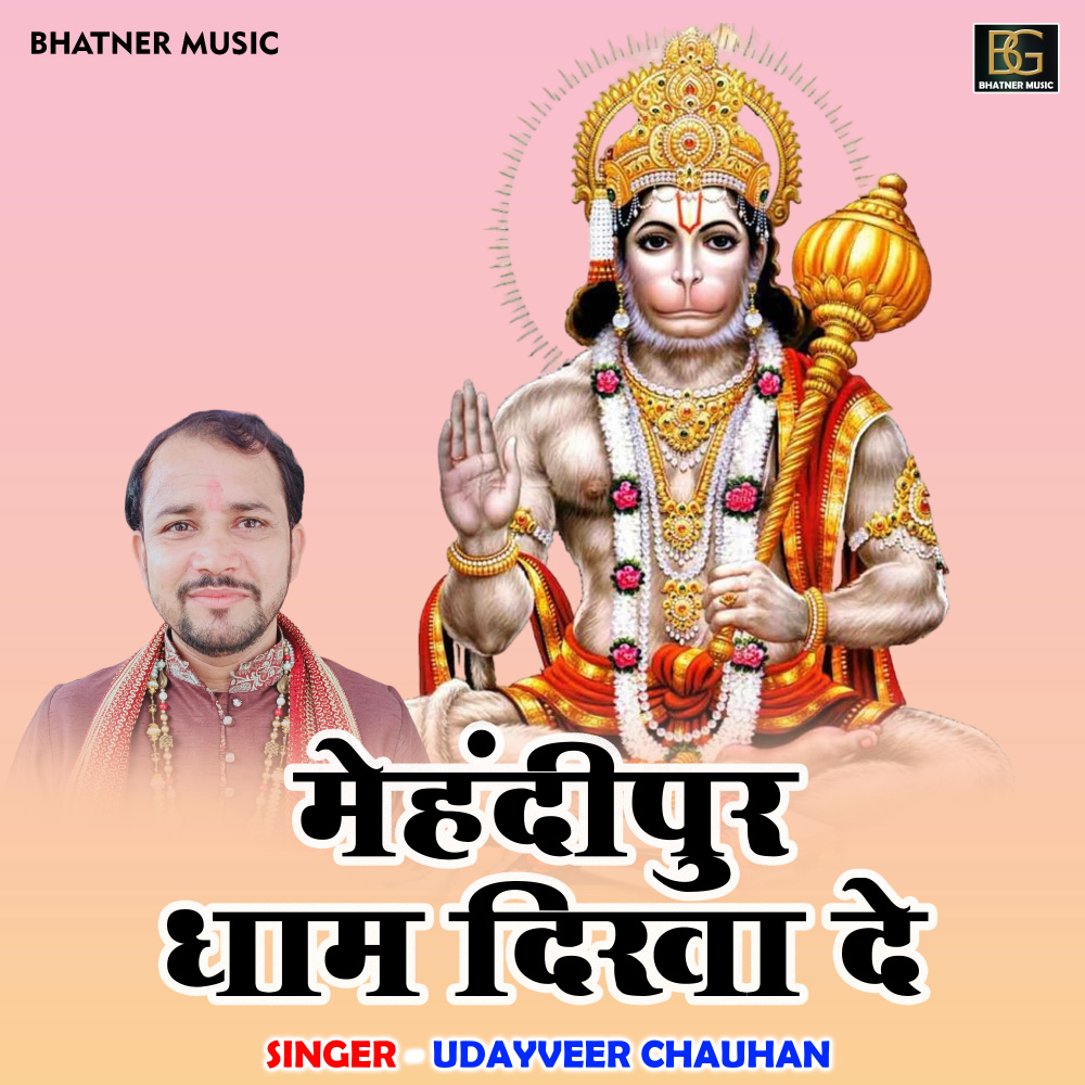 Mehndipur Dham Dikha De (Hindi)