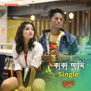 Album Kaka Ami Single Chele from 